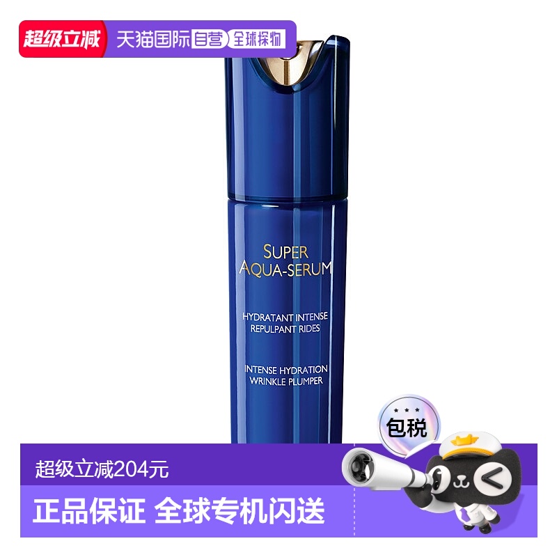 欧洲直邮Guerlain/娇兰水合青春保湿精华露30-50ML正品