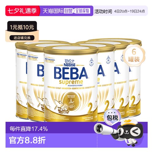 欧洲直邮雀巢beba奶粉两种儿童