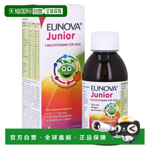 欧洲直邮德国药房Stada儿童综合维生素免疫力多元补充糖浆150ml