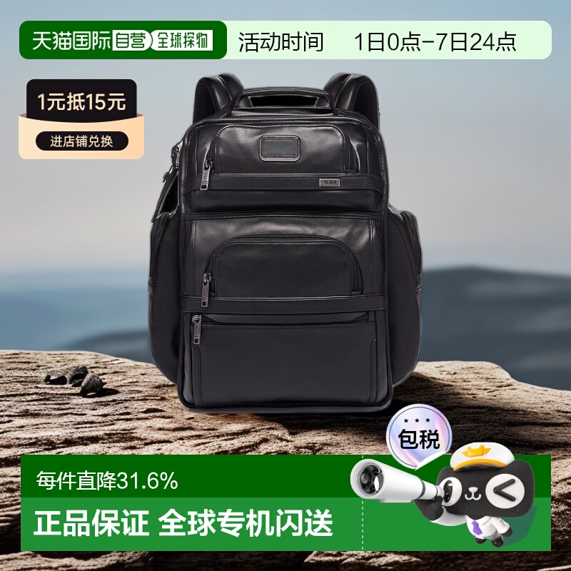 欧洲直邮TUMI/途明Alpha 3旅行商务休闲电脑书包双肩包