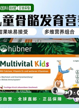 欧洲直邮Hubner赫本娜儿童复合多种维生素液体钙果味饮15*15ml