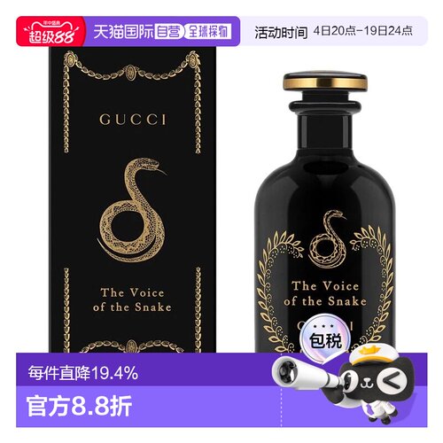 香港直邮Gucci古驰香水EDP炼金术士花园蛇之谜香水正品