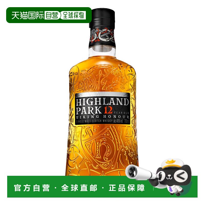 欧洲直邮Highland Park高原骑士12年单一麦芽威士忌进口洋酒盒装