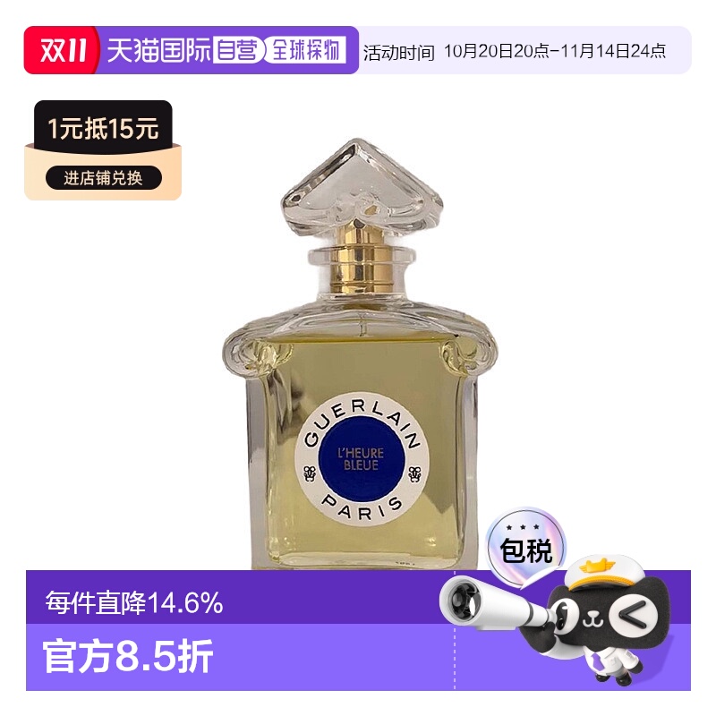 欧洲直邮Guerlain娇兰 蓝调时光浓香水75ML 东方花香调新款正品
