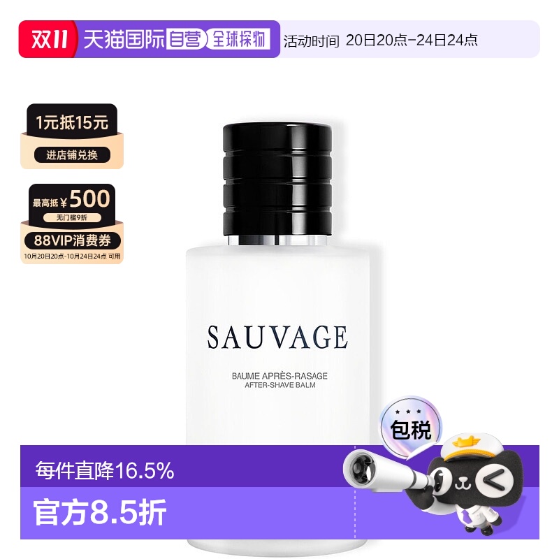 欧洲直邮CHRISTIAN DIOR迪奥旷野男士舒缓须后乳液瓶装100mL