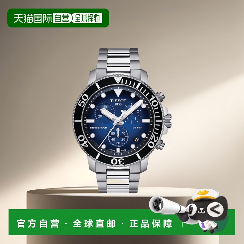 自营欧洲直邮TISSOT/天梭 SEASTAR系列 男士蓝色/黑色表盘石英机4