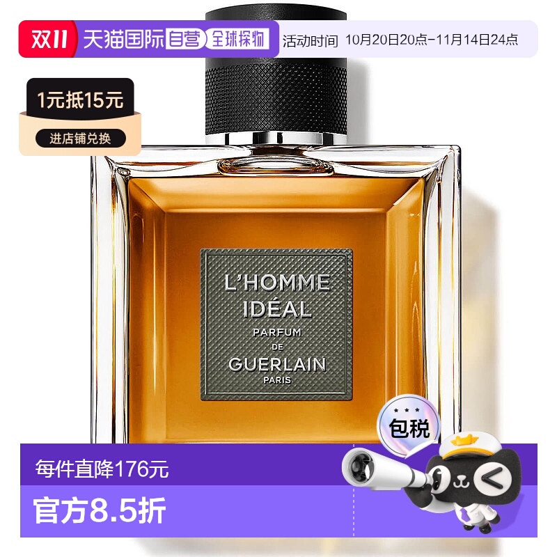 欧洲直邮GUERLAIN L'Homme Ideal香水男士舒缓清新淡雅持久100ml