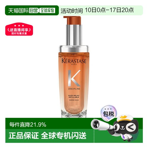 欧洲直邮卡诗奥丽柔顺护发精油75ml改善毛躁沙发正品