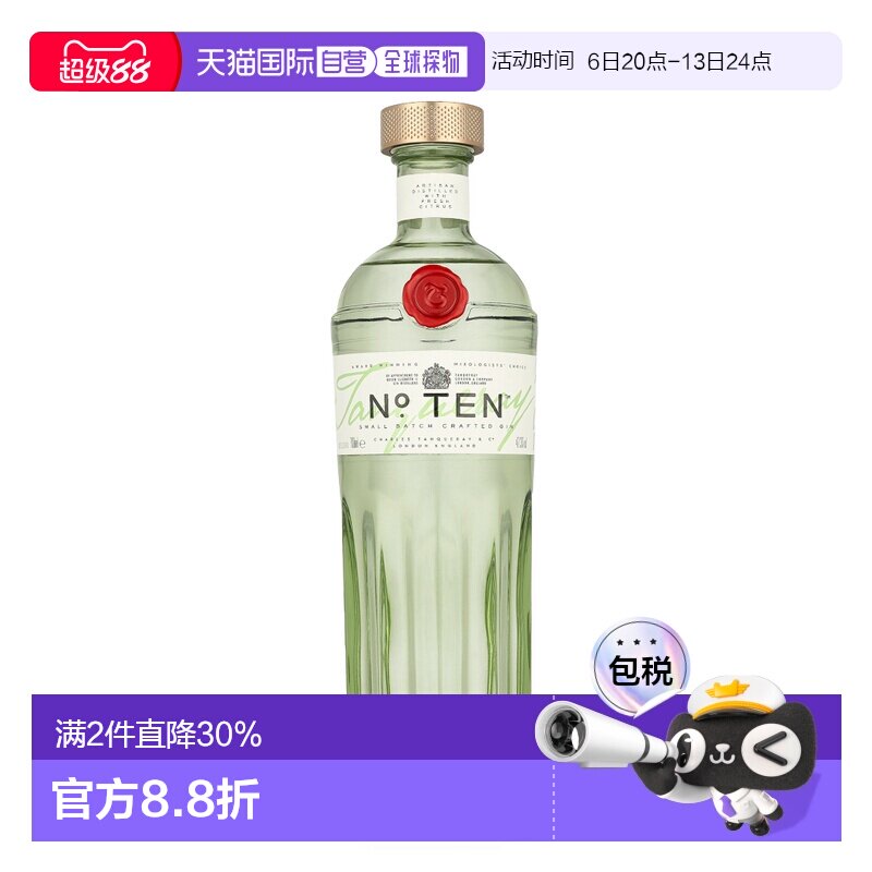 欧洲直邮Tanqueray Ten 添加利十号金酒琴酒杜松子酒 700ml47.3%