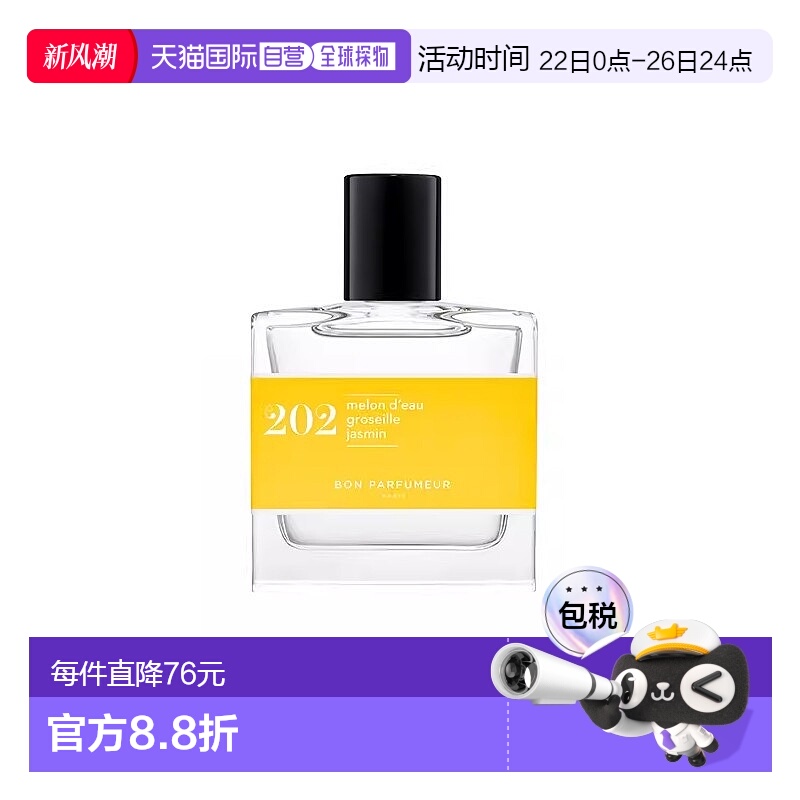 欧洲直邮Bon parfumeur柏氛202香水EDP 30ml 清甜西瓜宾治 果香调