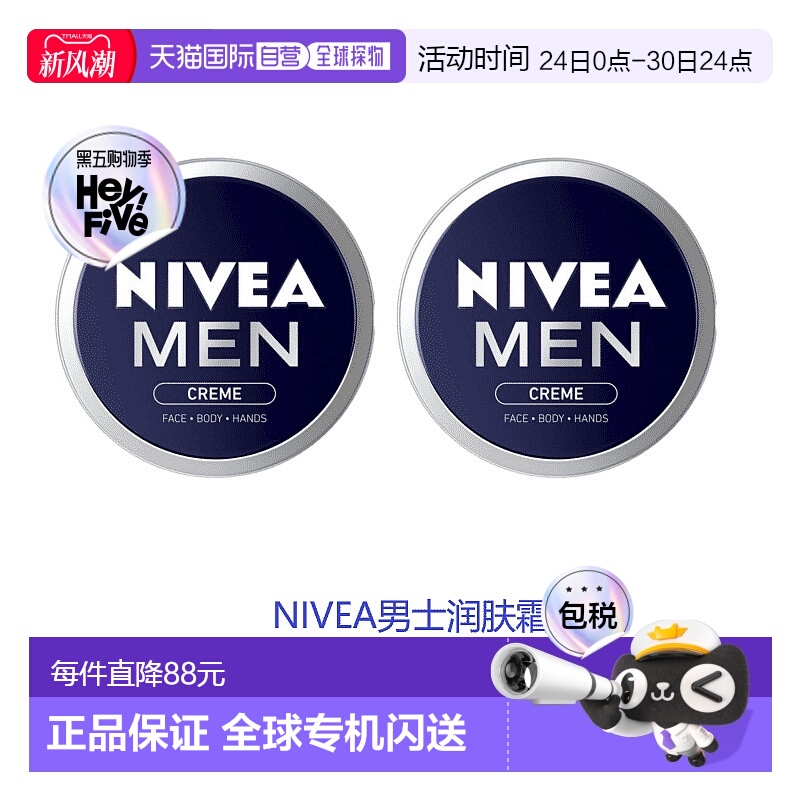 欧洲直邮英国药房NIVEA男士润肤霜补水保湿滋润清爽脸部护理*2