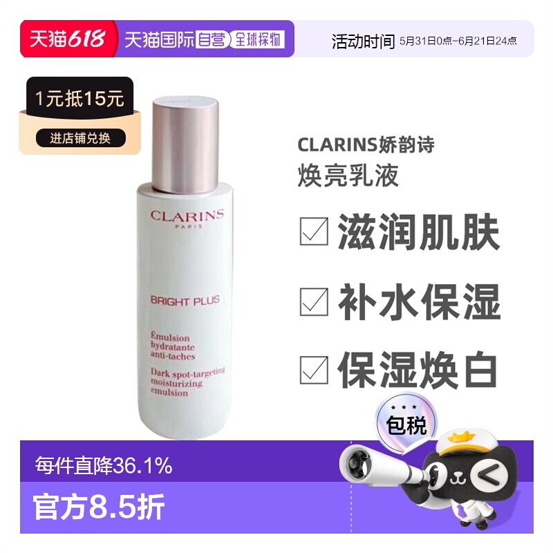 欧洲直邮CLARINS娇韵诗牛奶乳透亮焕白淡斑75ml/牛奶水200ml正品