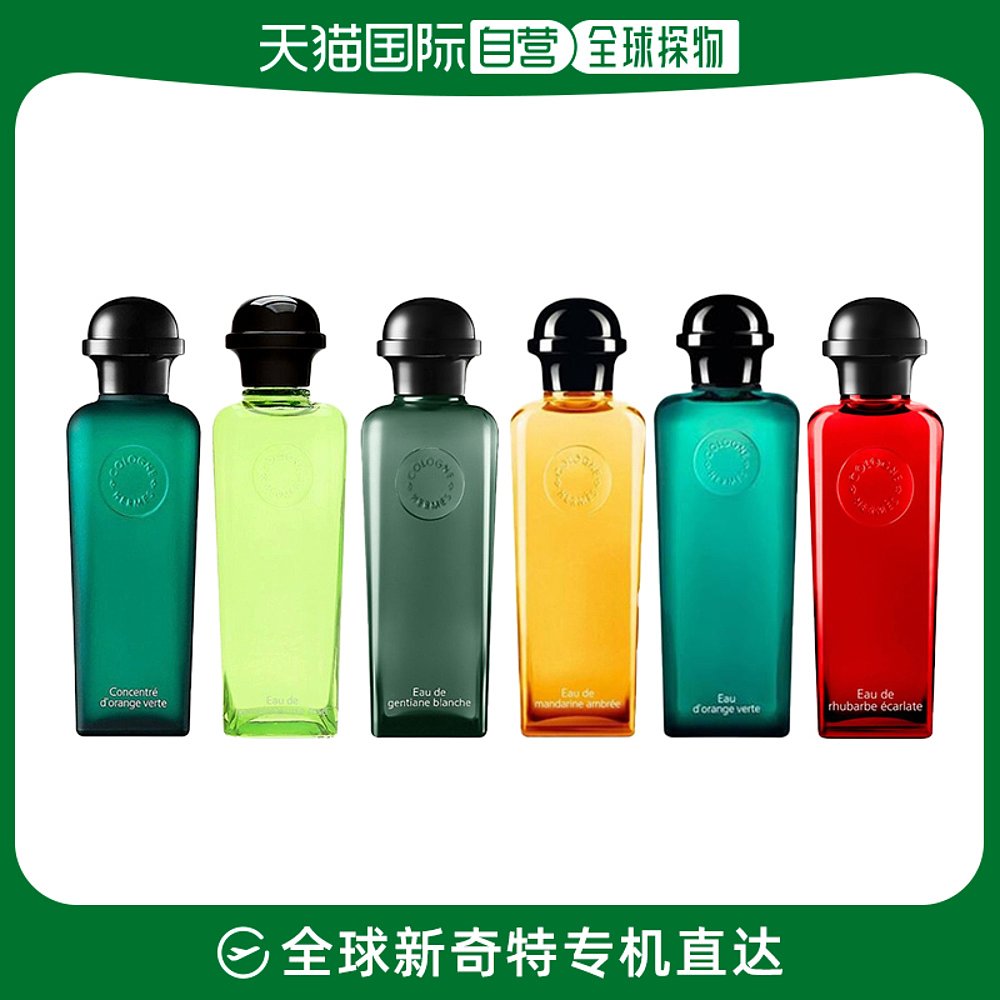 欧洲直邮HERMES 爱马仕彩虹古龙全系列香水  橘绿/血色大黄