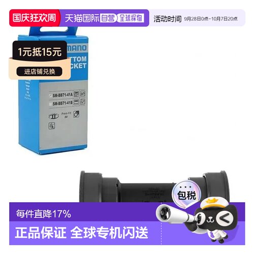 欧洲直邮SHIMANO SLX/XT MTB BB71 压入式中轴碗组