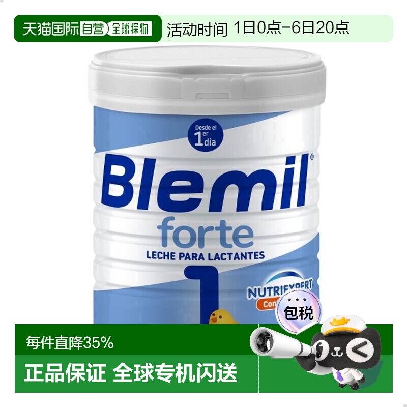 Blemil布莱米尔白金版西班牙进口皇家婴幼儿OPO1段奶粉800g