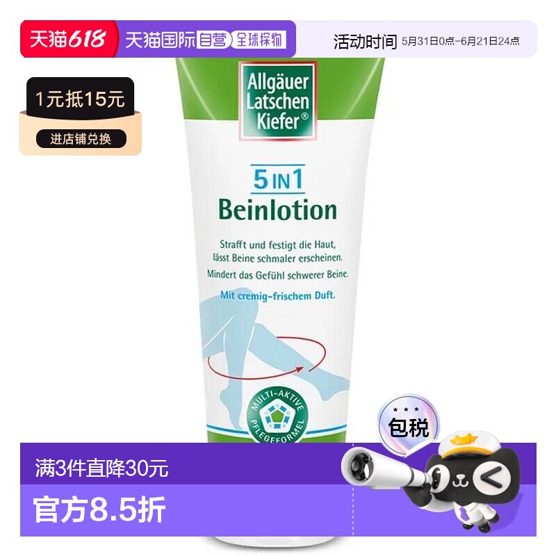 欧洲直邮德国药房Allgäuer欧倍松五合一腿部乳液200ml全面护理