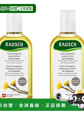 欧洲直邮RAUSCH路丝草本去屑头皮护理液护理瘙痒发红效果持久正品