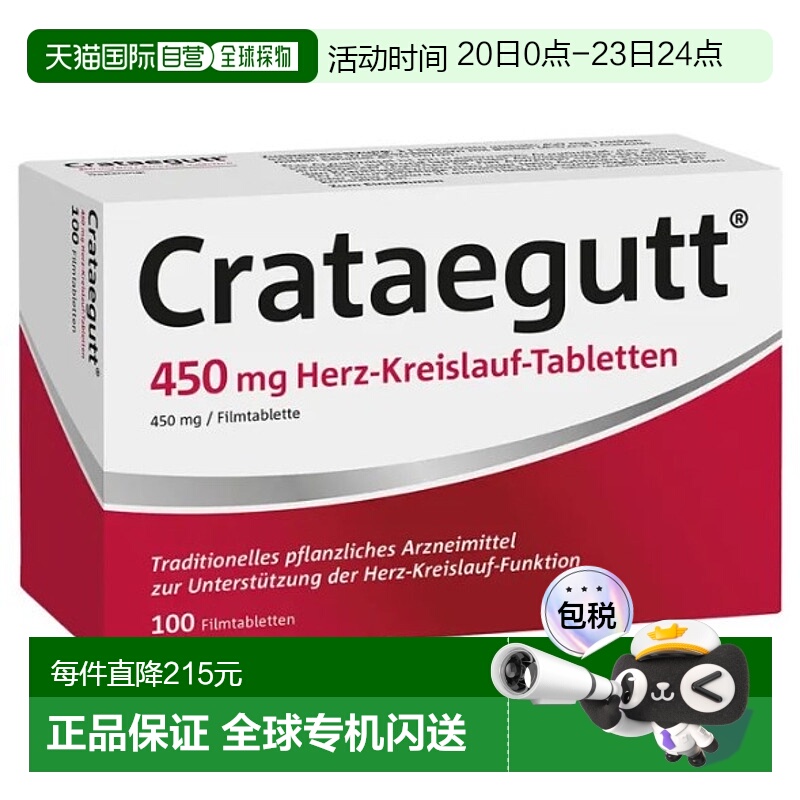 欧洲直邮德国药房Crataegutt心衰心脏供血片100粒山楂增强心血管