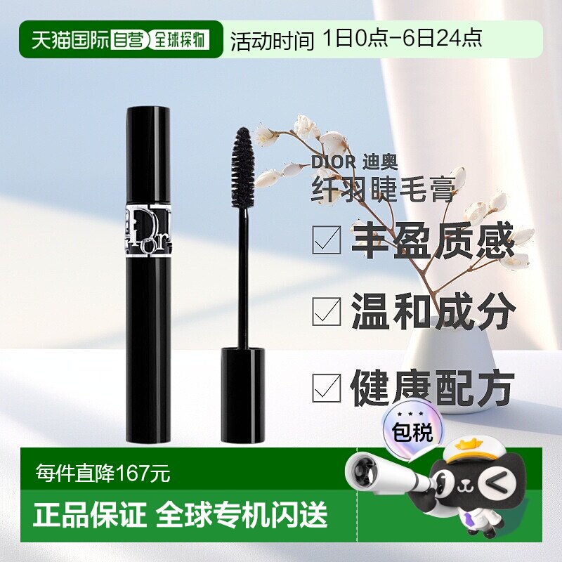 欧洲直邮Dior迪奥惊艳纤羽睫毛膏10ml黑色#090强化睫毛持久丰盈