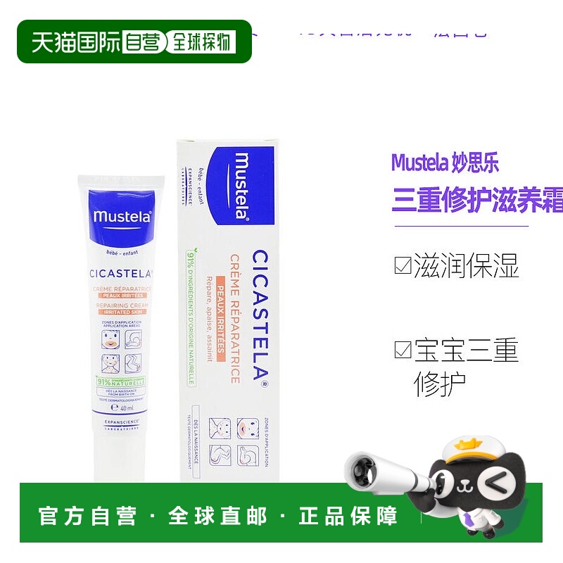 欧洲直邮Mustela妙思乐成人儿童滋养霜40ml滋润保湿面部身体护理