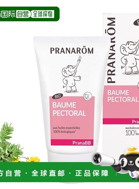 欧洲直邮法国 PRANAROM普罗芳宝宝胸部按摩膏祛痰婴儿油40ml正品