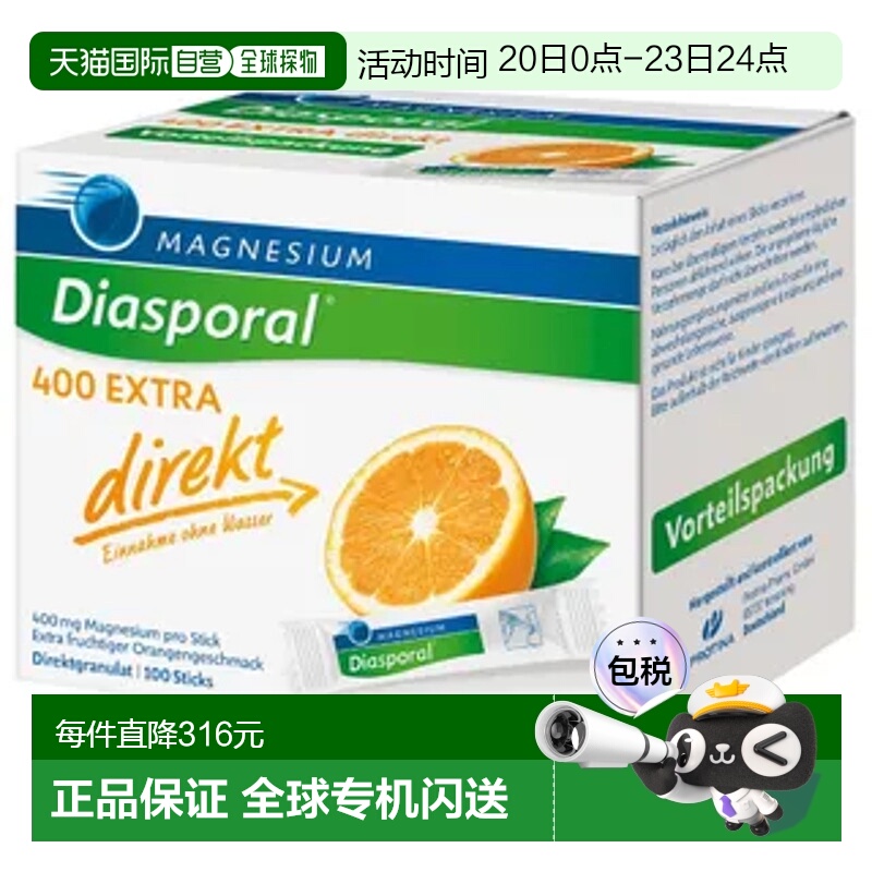 Magnesiumdiasporal补镁果橙粉颗粒100袋补充血管复合维生素