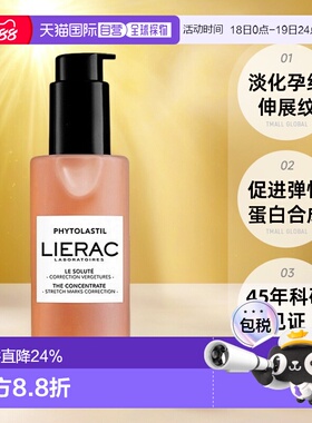欧洲直邮LIERAC丽蕾克「身体抚纹烫斗」妊娠纹精华100ml 产后修护