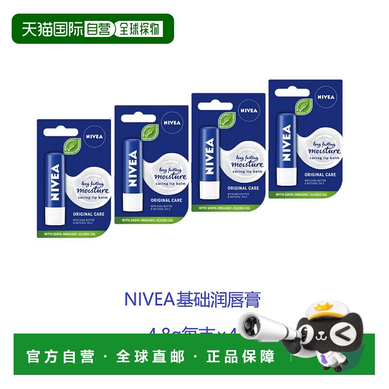 欧洲直邮英国药房NIVEA润唇膏天然型持久滋润保湿唇部护理*4正品