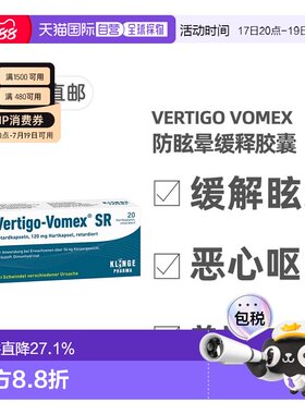 欧洲直邮德国药房Vomex眩晕症止晕缓释胶囊20粒美尼尔氏综合征