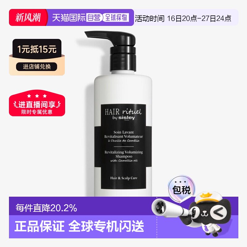 欧洲直邮sisley希思黎赋活丰盈洗发水200/500ML温和清洁增发正品
