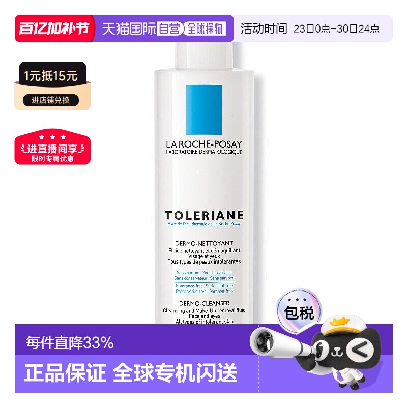 欧洲直邮LaRoche Posay/理肤泉特安舒缓洁面乳200ML/瓶正品卸妆