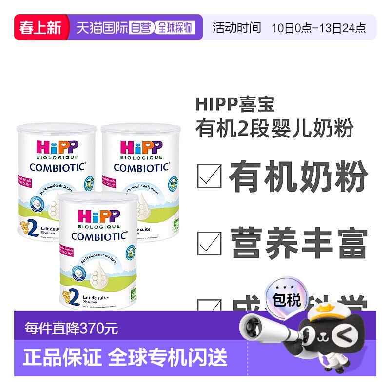 欧洲直邮Hipp喜宝有机2段婴幼儿奶粉800g*3罐营养补充健康蛋白质