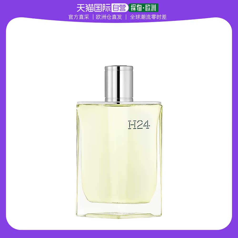 欧洲直邮Hermes爱马仕男士香水H24律动二十四EDT淡香100ml