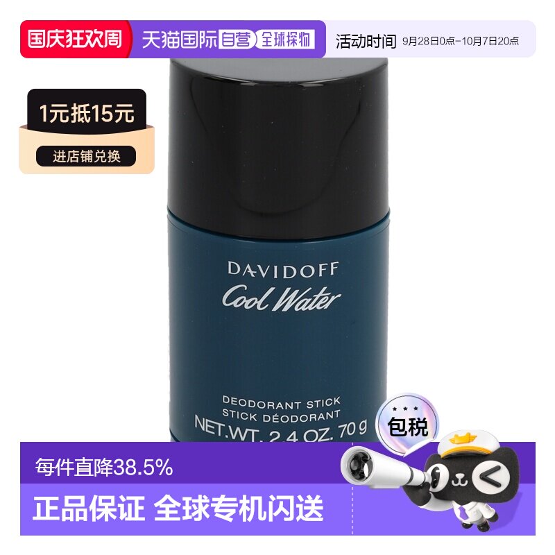 davidoff荷兰直邮冷水去味止汗膏图片