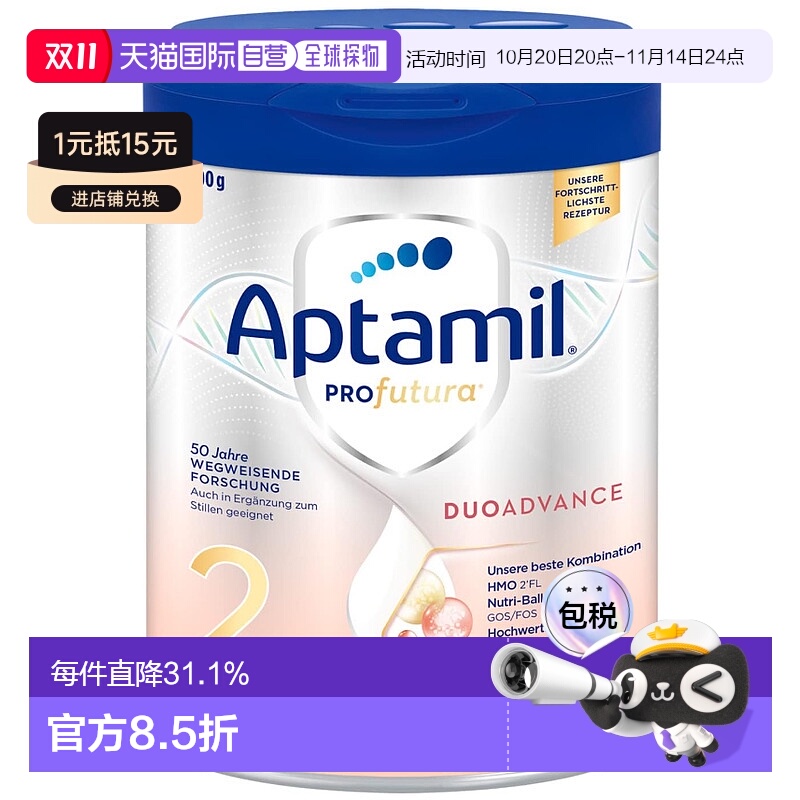 欧洲直邮 德国Aptamil爱他美白金2段奶粉800g/罐 6-12个月新款