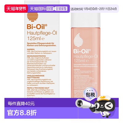 自营｜Bi-Oil百洛多用生物护肤油125ml修复淡化妊娠纹