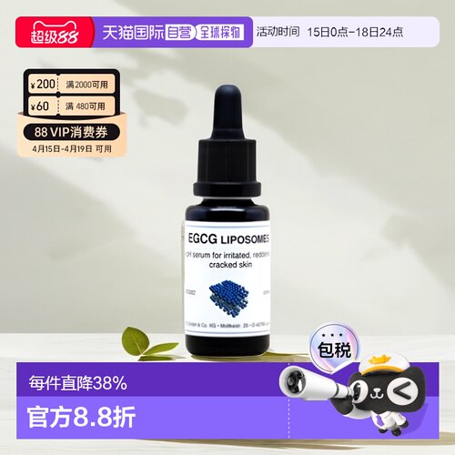 DMS德美丝EGCG茶素精华敏感肌温和舒缓滋润紧致嫩肤正品