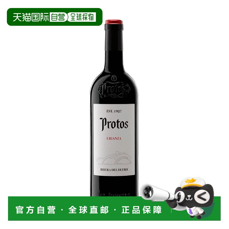 西班牙直邮PROTOS普罗托斯 克里安萨2020干红静态葡萄酒15% 750ml