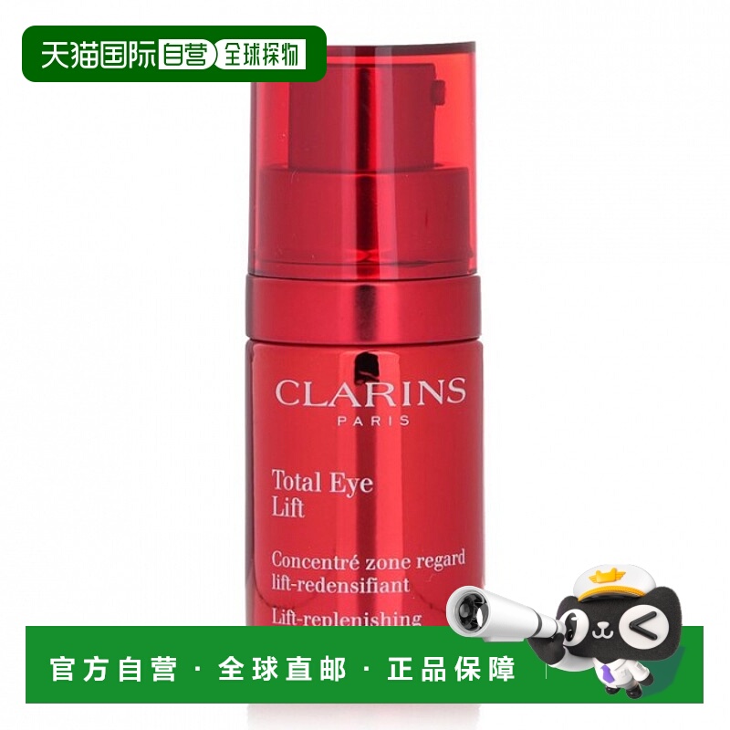 香港直邮Clarins娇韵诗 全效紧致眼霜 15ml淡纹提升紧致滋润正品