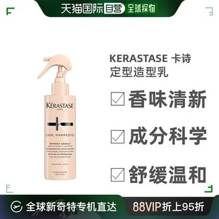 自营｜Kerastase卡诗炫造型乳亮护色卷曲增强定型芳香150ml