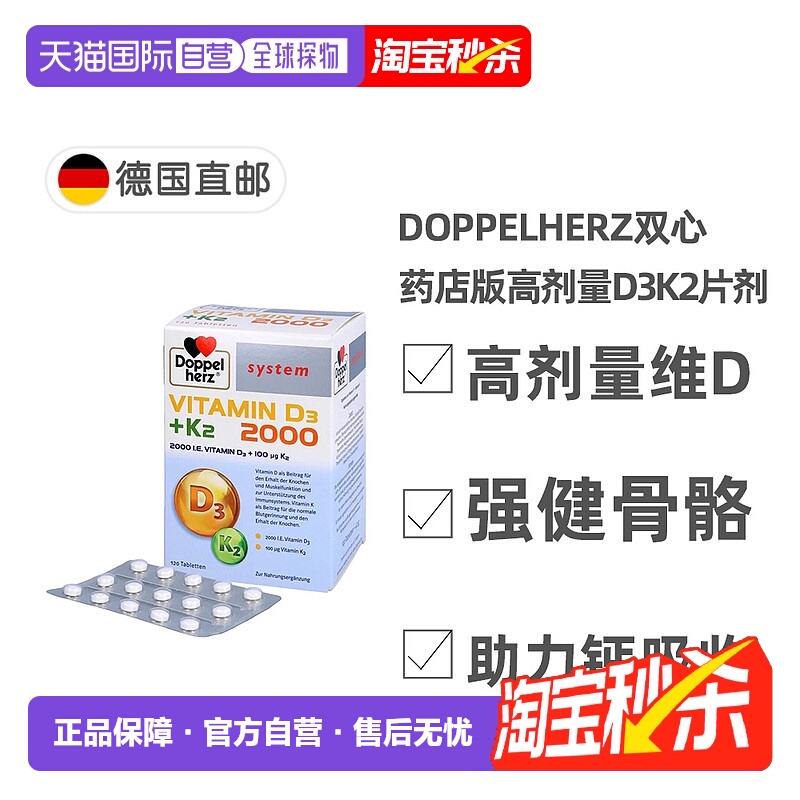 欧洲直邮DoppeHerz双心德国药店版维生素D3维D2000+K2片剂120粒