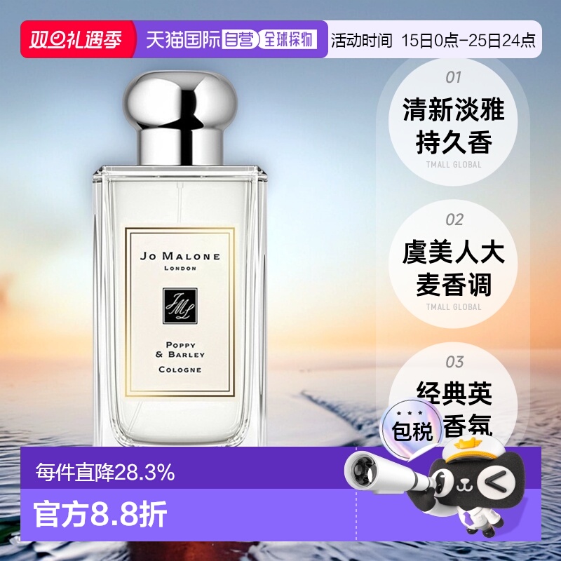 欧洲直邮Jo Malone祖玛珑虞美人与大麦女士香水清新持久留香正品