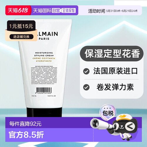 欧洲直邮Balmain HAIR巴尔曼 美发卷发弹力素150ml 保湿定型正品