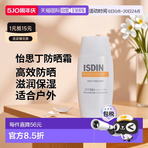欧洲直邮Isdin怡思丁防晒霜50mlSPF50+防紫外线滋润户外正品