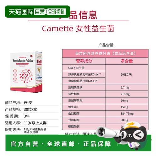 欧洲直邮丹麦凯麦特Camette女性益生菌蔓越莓私密乳杆菌鼠李糖