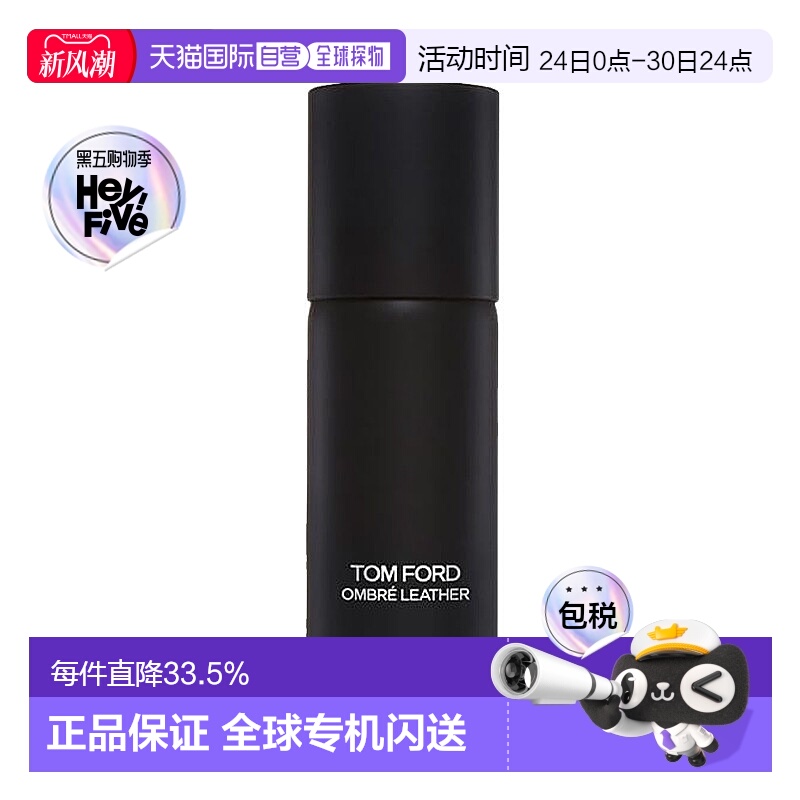 欧洲直邮TF汤姆福特清爽止汗香氛香体喷雾150ml#光影皮革正品
