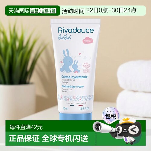 欧洲直邮Rivadouce法朵适天然有机面霜50ml 婴儿保湿霜宝宝滋润