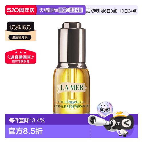 lamer海蓝之谜奇迹精华油臻璨焕活改善衰老15/30ml正品
