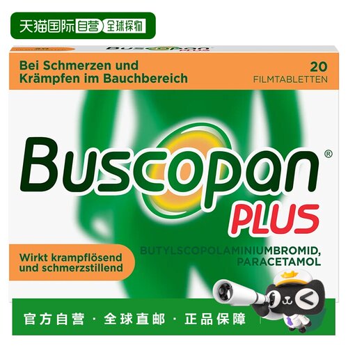 欧洲直邮德国Buscopan肠胃止痛解痉片20粒快速缓解肠胃痉挛