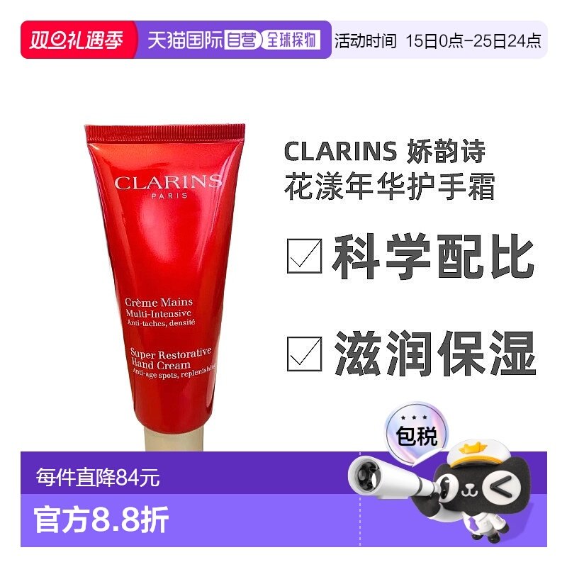 欧洲直邮Clarins娇韵诗花漾年华护手霜滋润保湿补水清香细腻正品